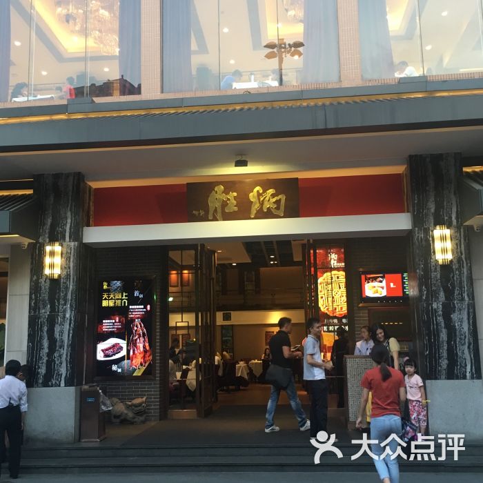 炳胜品味(海印总店)-图片-广州美食-大众点评网