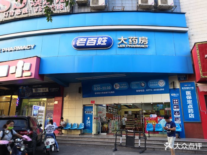 老百姓大药房(北湖南路店)门面图片 第8张