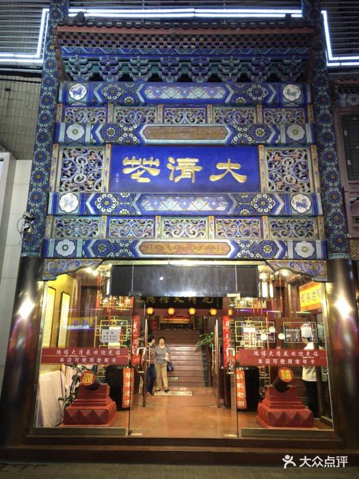 鸿禧大清花(方庄店)图片 第121张