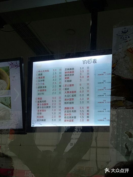 中山大厦熟食外卖菜单图片 第81张