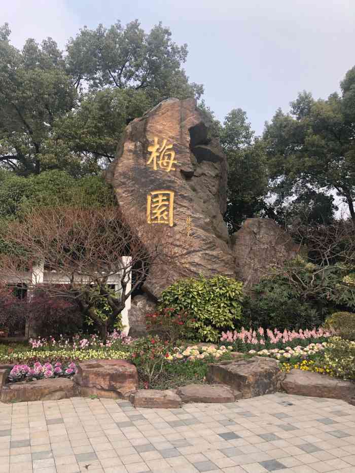 无锡梅园横山风景区