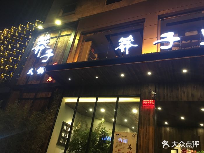 莽子火锅(望江路店)图片 第804张