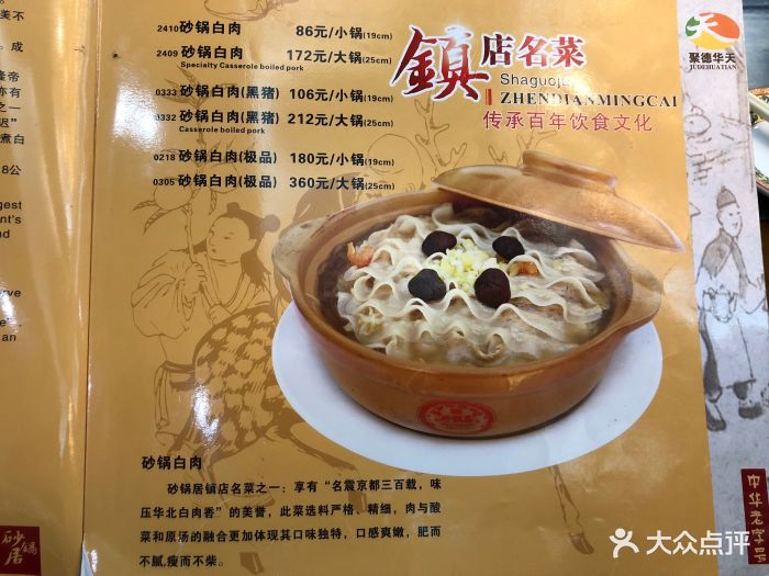 砂锅居(西四店)菜单图片