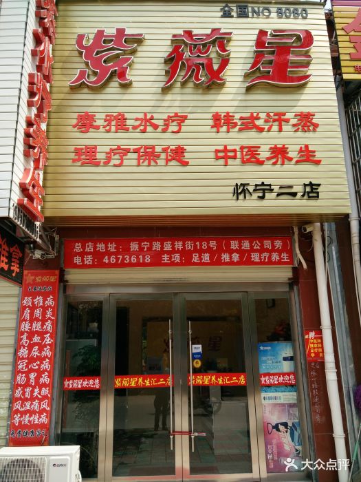 紫薇星理疗经络养生馆(怀宁店)紫薇星养生汇二店图片 - 第7张