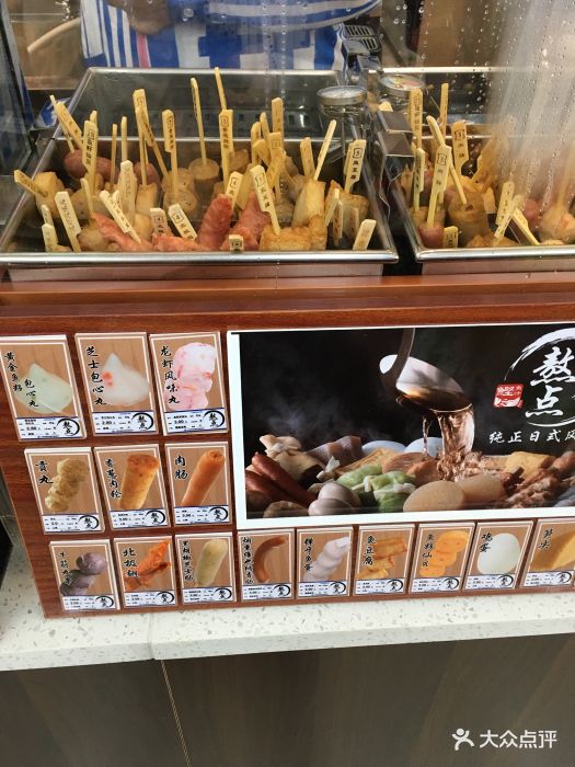 lawson罗森便利店(金厦店)关东煮图片 - 第99张