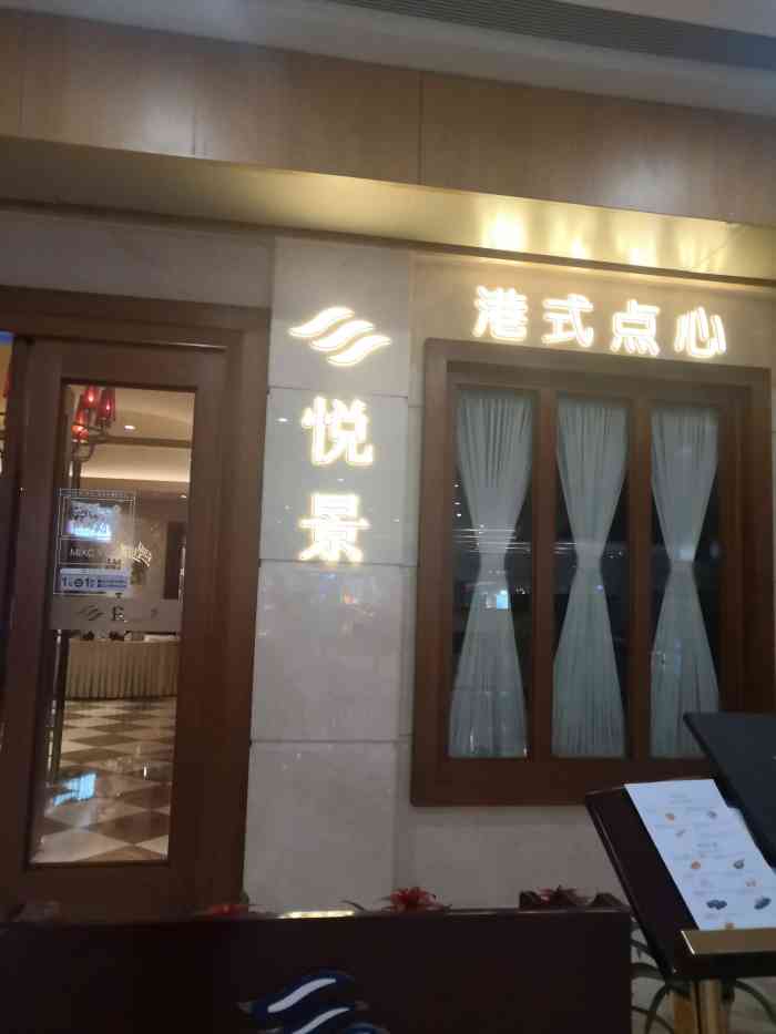 悦景酒家(万象店)-"万象城中的悦景,地方很大,看景可靠窗,也.