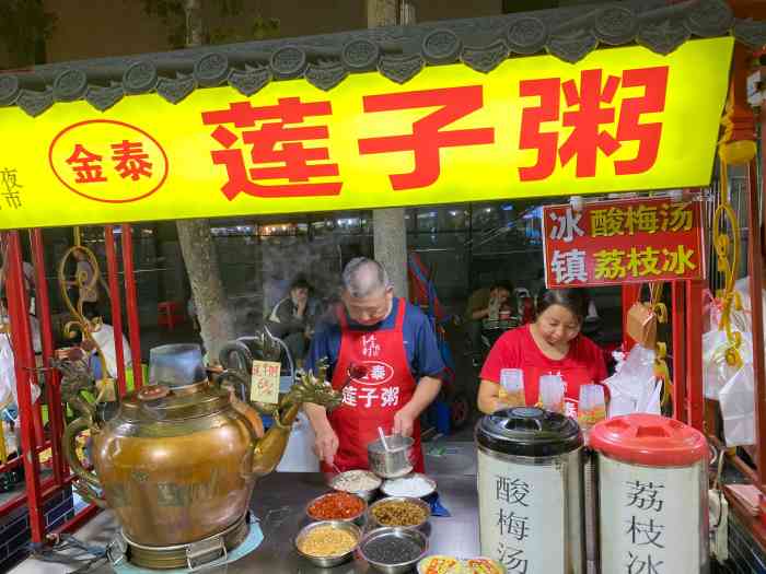 李村夜市金泰莲子粥