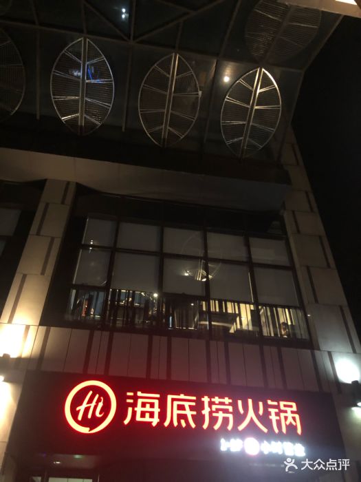 海底捞火锅(珠影星光城店)图片 - 第2537张