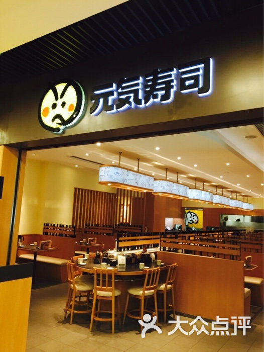 元气寿司(apm店)