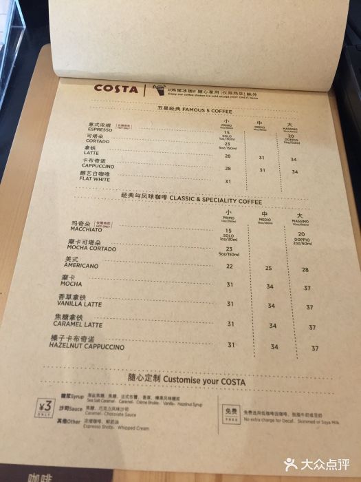 costa coffee(广州太阳新天地店)- -价目表-菜单图片