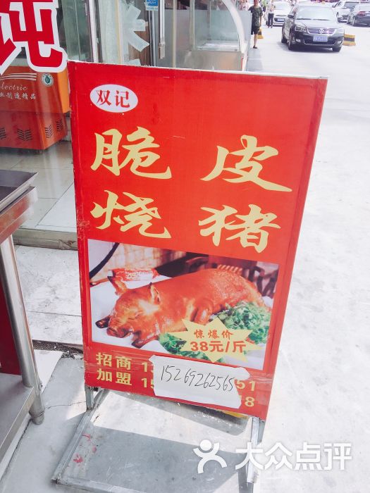 双记脆皮烧猪图片 第2张