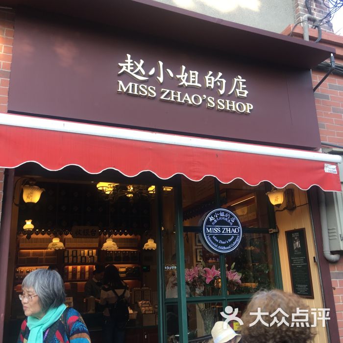 赵小姐的店(鼓浪屿店)门面图片 - 第1张