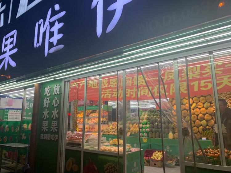 果唯伊(民政街店)-"老招牌的专营水果店了,位置很醒目连锁店也.