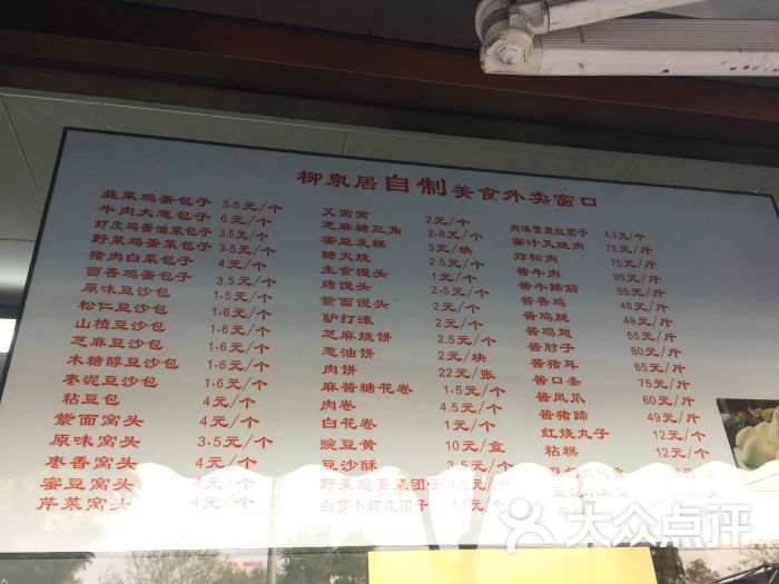 柳泉居饭庄图片 - 第83张