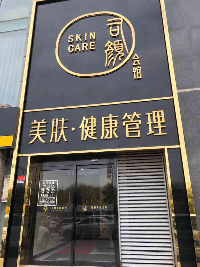 健康管理会馆【亚健康调理机构】-"虽然霸王餐时间过了,但店家还是很