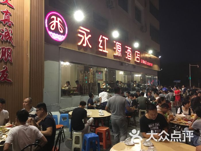 永红源(李沧1店)-图片-青岛美食-大众点评网