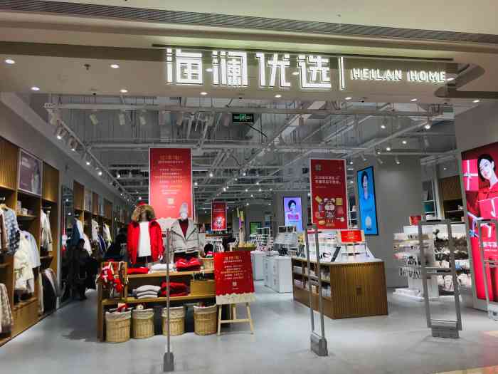 海澜优选heilan home(龙湖杭州西溪天街店"就喜欢这类店,杂七杂八的