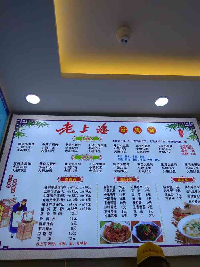 老上海馄饨铺(中山六路分店)