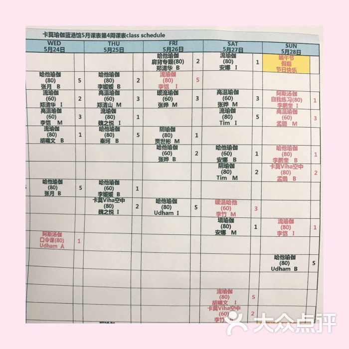 卡莫瑜伽(卓展馆)课程表图片 第4张