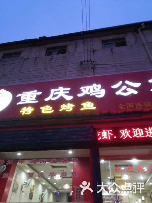 重庆鸡公煲(阿胖敏鸡公煲餐饮店)图片 - 第1张