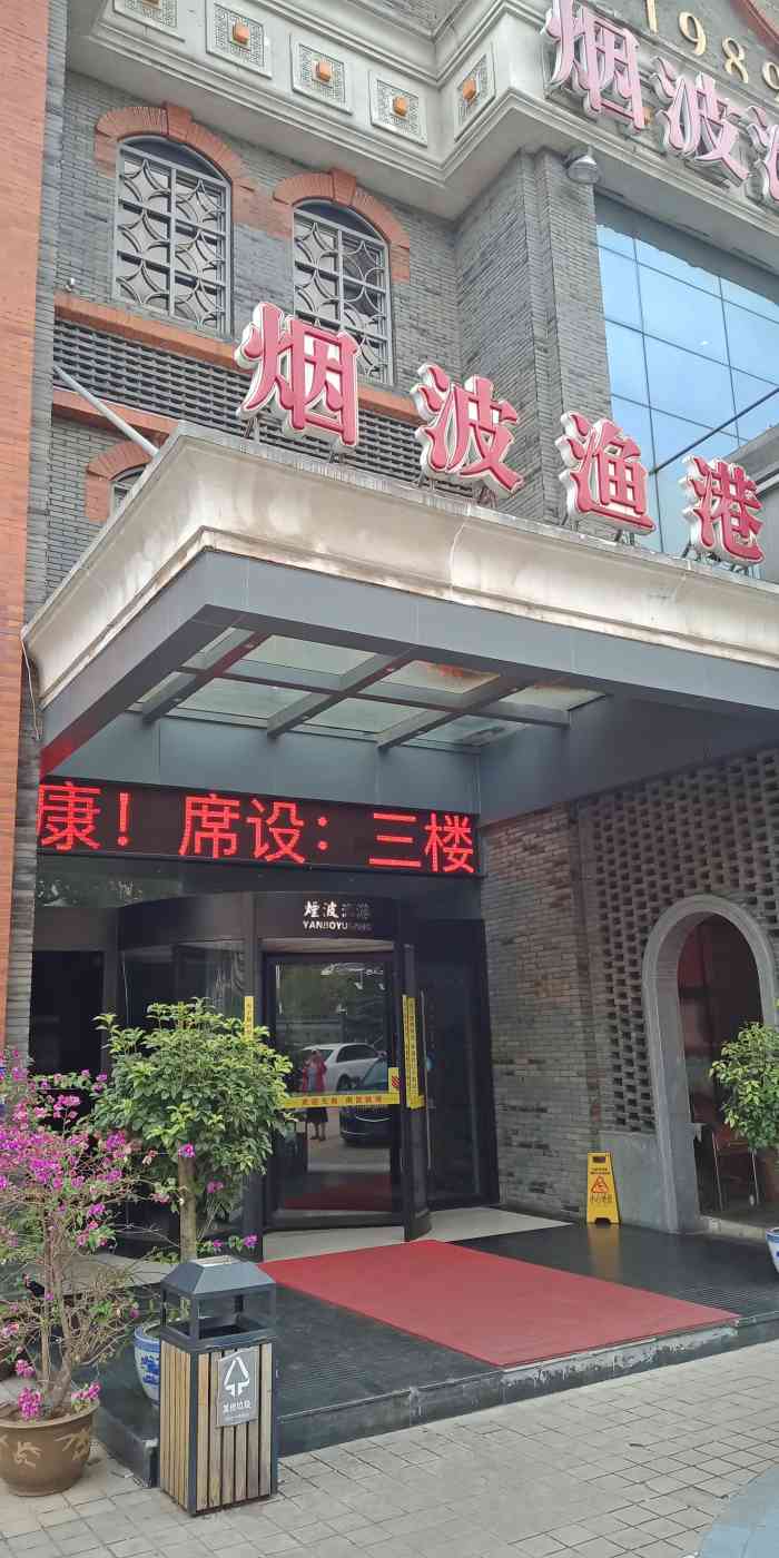 烟波渔港(江东北路店)