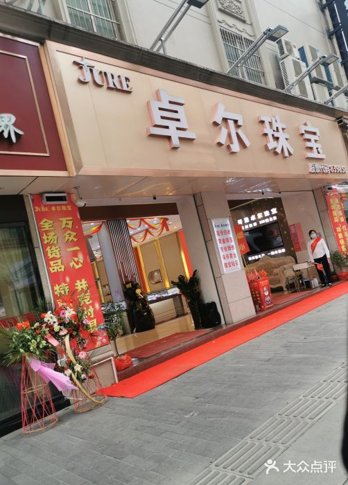 卓尔珠宝-图片-南昌结婚-大众点评网