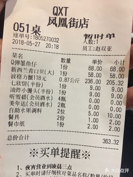 七欣天品蟹轩(苏州凤凰街店)--价目表-账单图片-苏州