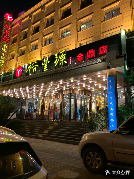 裕丰源滋补烩面(郑东新区店)图片