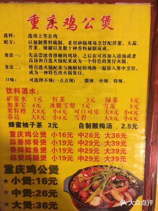 重庆鸡公煲(天大四季村店)菜单图片