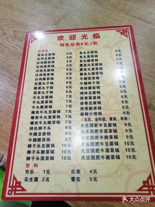 老道外坛肉砂锅小吃图片 - 第2张
