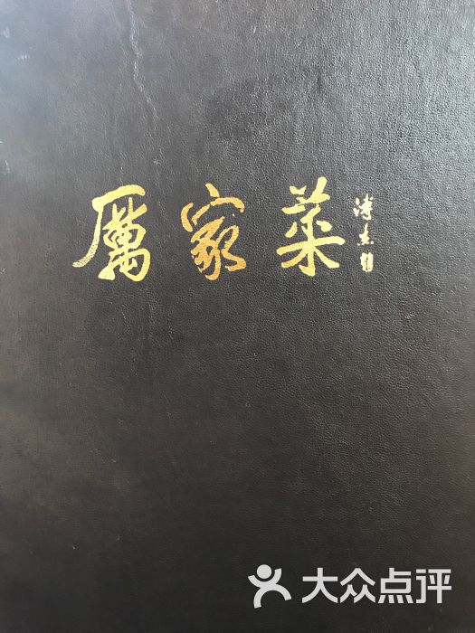 厉家菜(德胜门总店)大堂图片 - 第288张