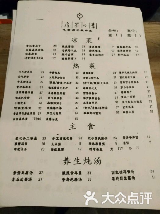 素心茶房·素食餐厅(曲江旗舰店)图片 第380张