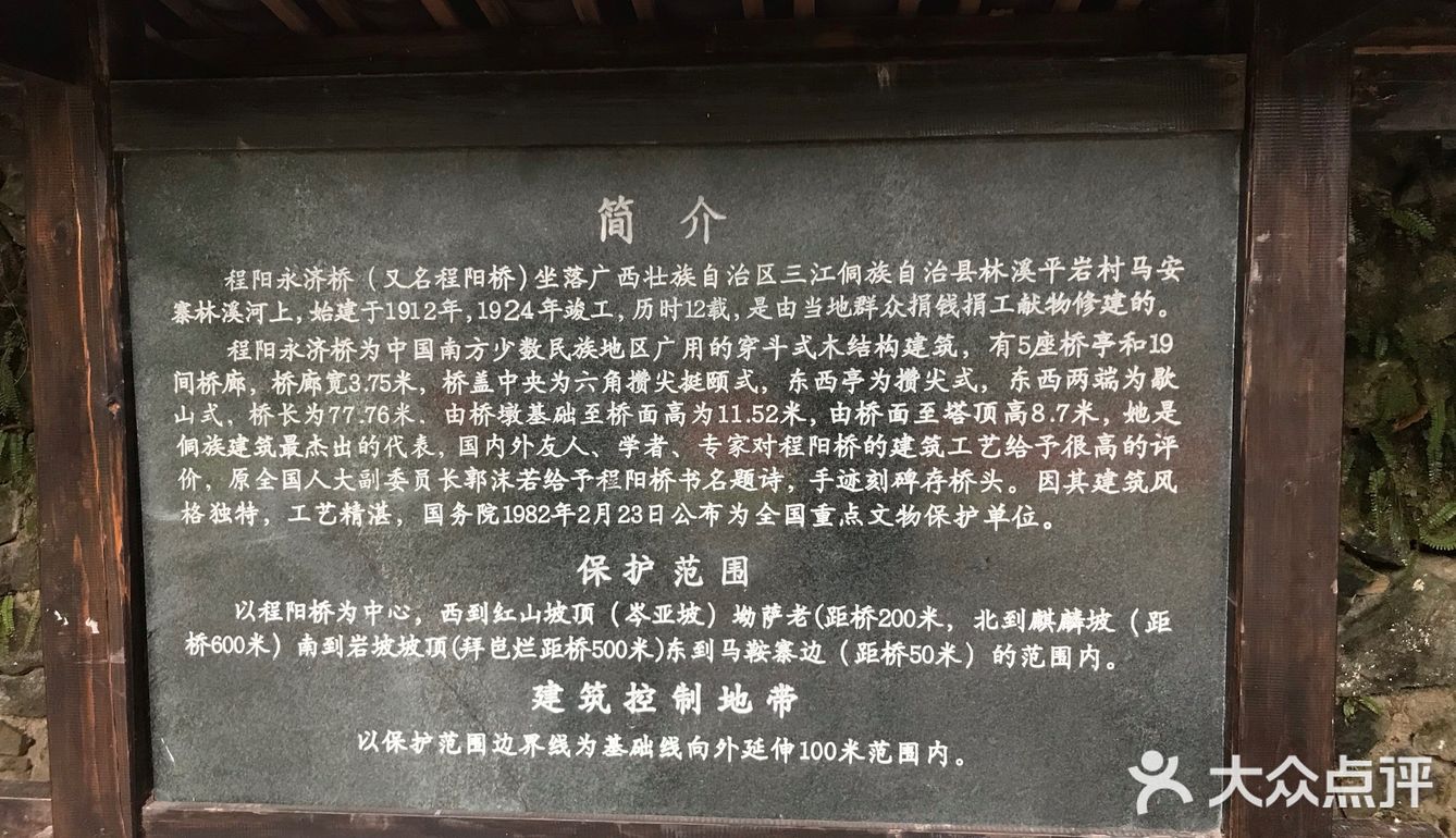 程阳永济桥