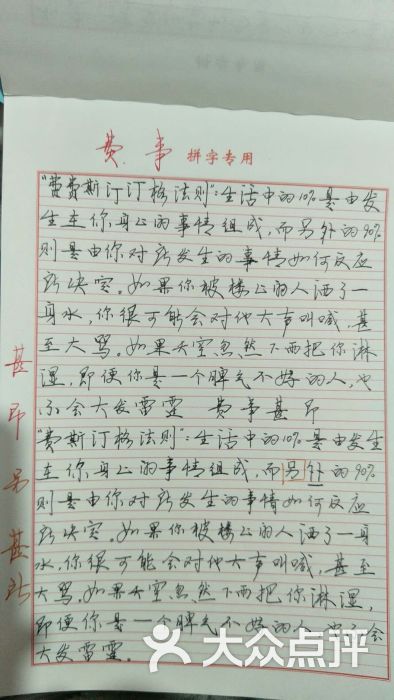 章程练字行书速成法图片 第4张