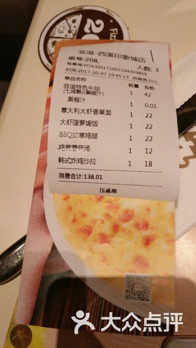 菲滋意式休闲餐厅(西溪印象城店)的点评
