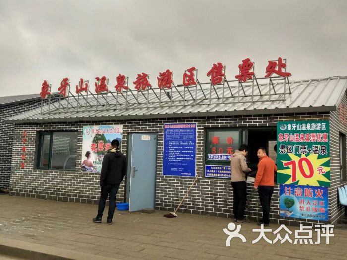 象牙山温泉度假村图片 - 第1张