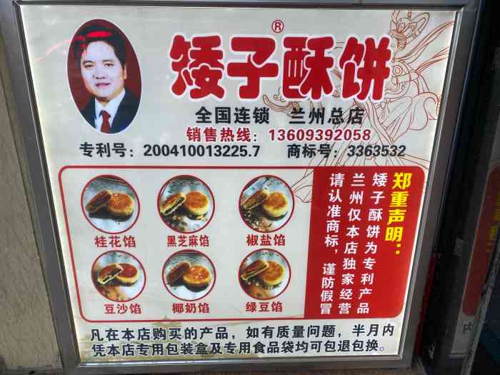 矮子酥饼(兰州张掖路新世界百货店总店)-"饥饿营销?