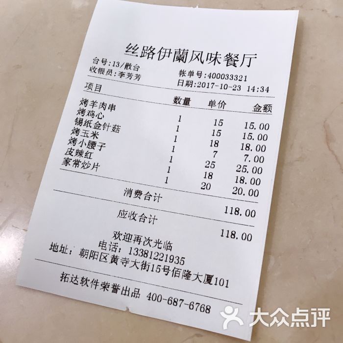 水单