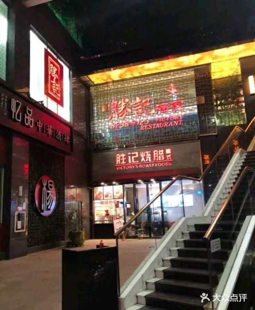 胜记(南山君汇店)图片 - 第69张