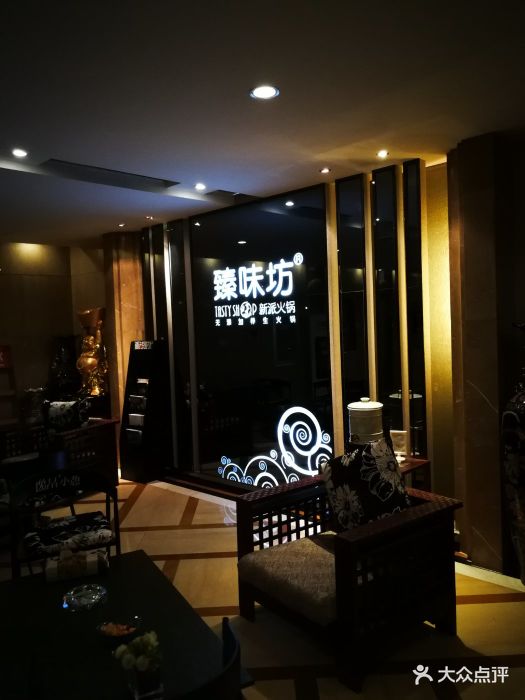 臻味坊新派火锅(铁路局店)图片 第6张