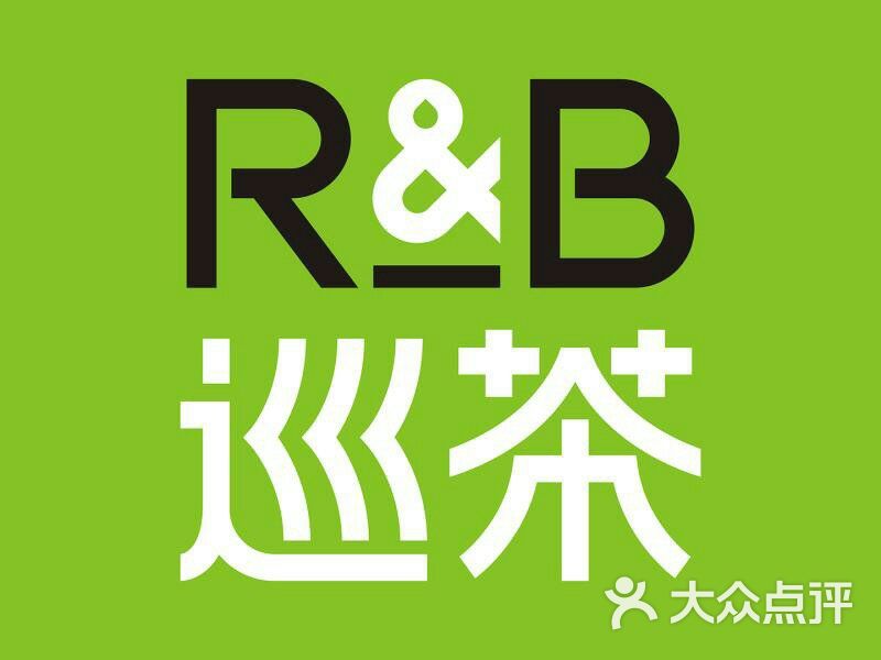 rb巡茶