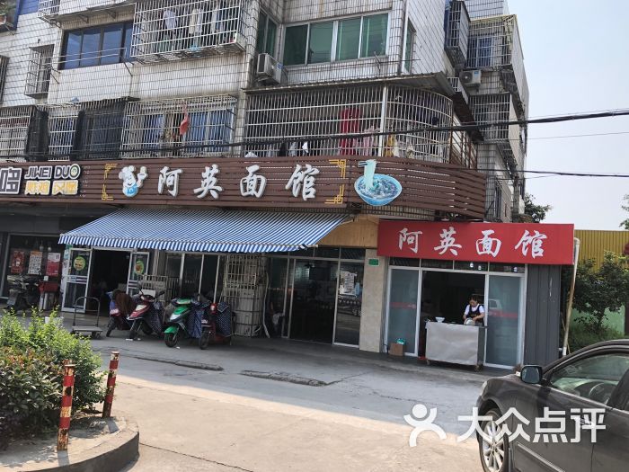 阿英面馆图片 - 第6张