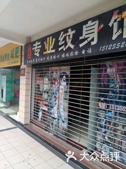 专业纹身店店面图片 第1张