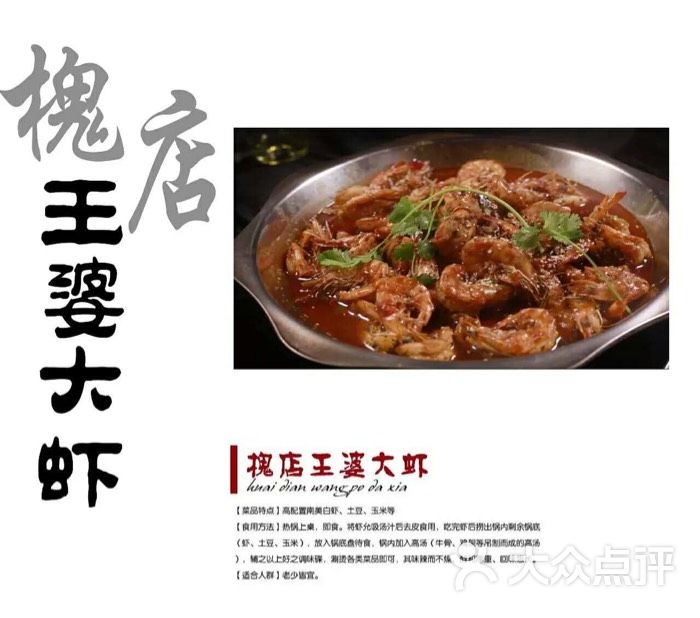 槐店·王婆大虾(河北店)pic图片 - 第2张