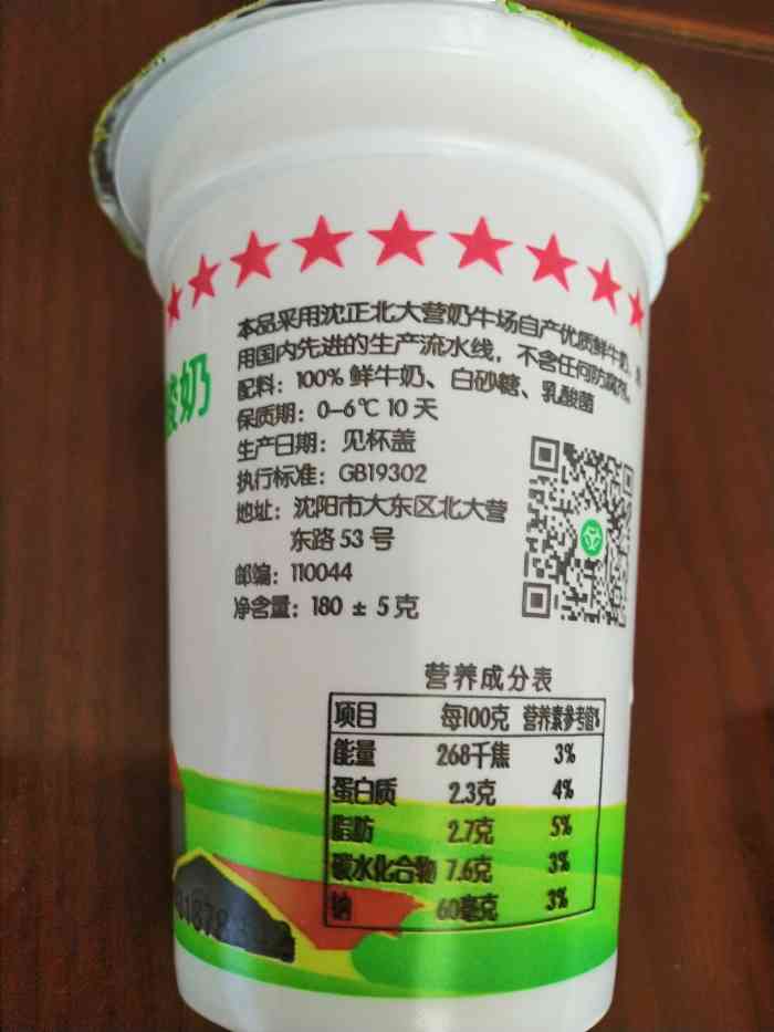 北大营酸奶放心食品供应站-"纯正酸奶的味道,不甜,保质期比较短,因为.