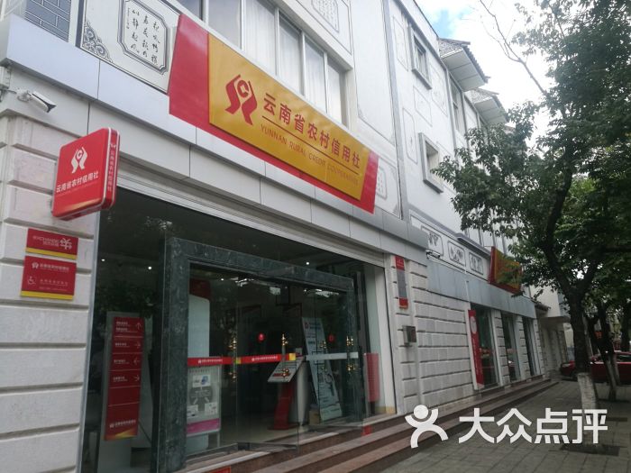 云南省农村信用社24小时自助银行图片 第2张