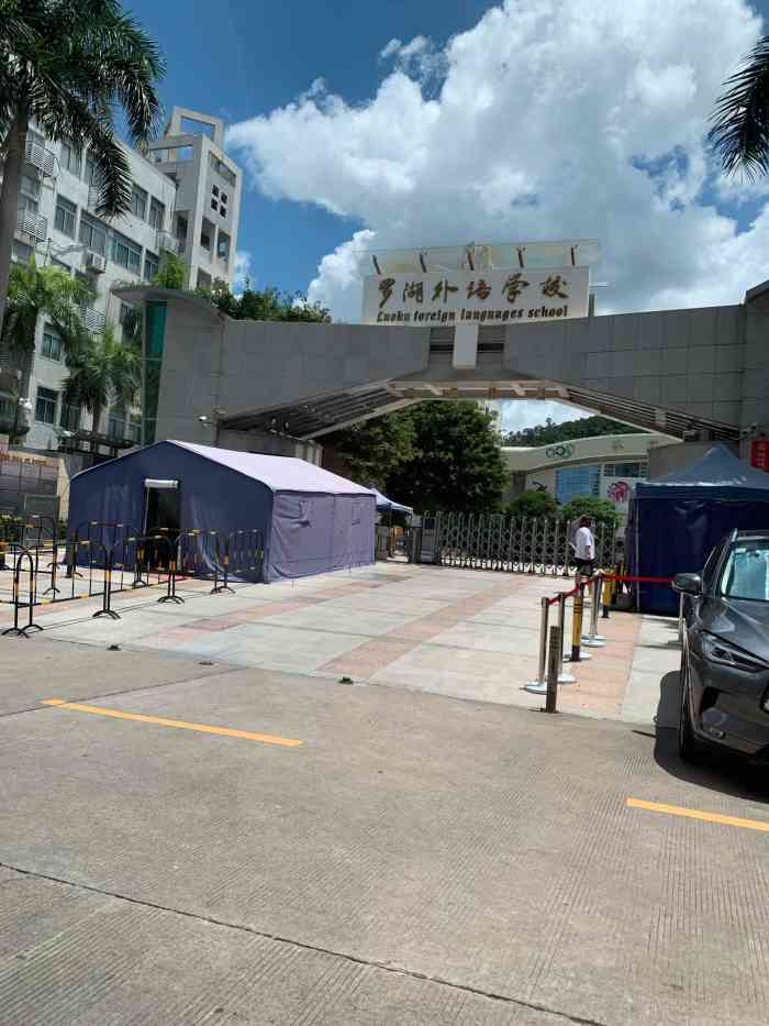 深圳市罗湖外语学校(初中部)-"罗湖外语学校初中部路