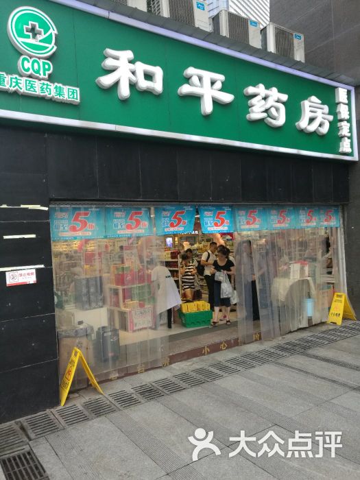 薇姿(和平药房江北总店-图片-重庆丽人-大众点评网