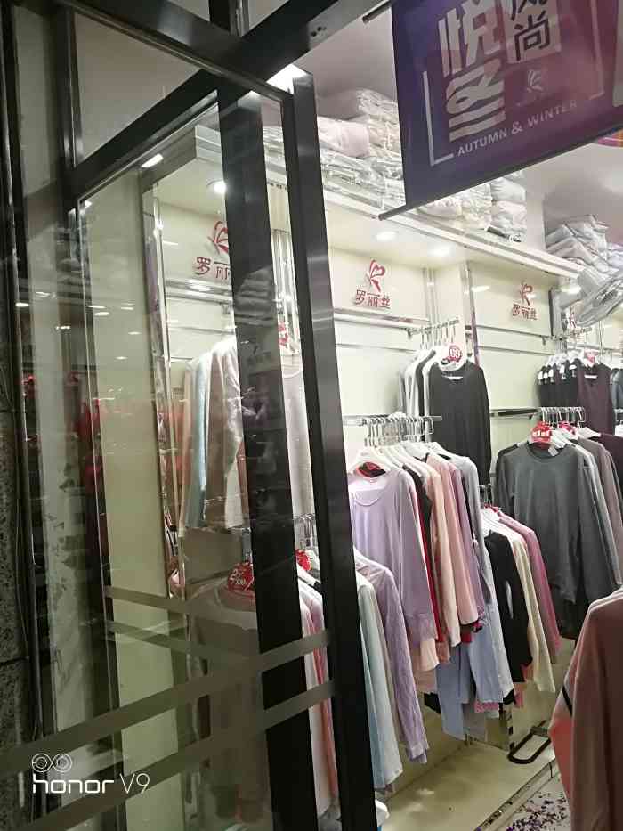 罗丽丝(北京路店)-"罗丽丝内衣店位于北京路家乐福的.