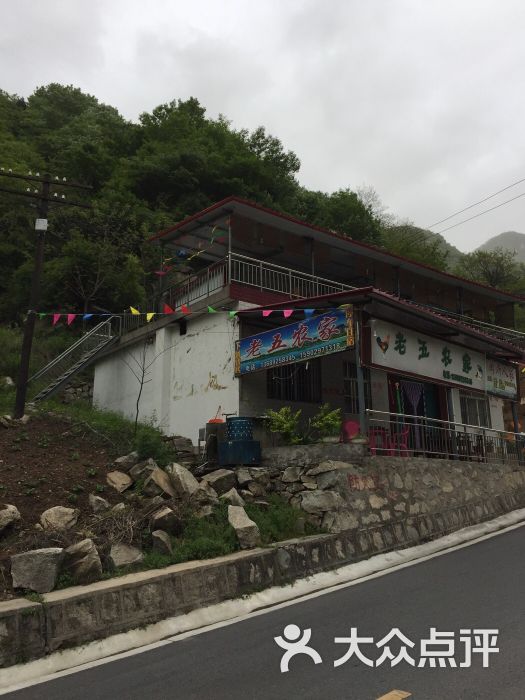 老五农家(沣峪口北石槽村店)图片 - 第6张